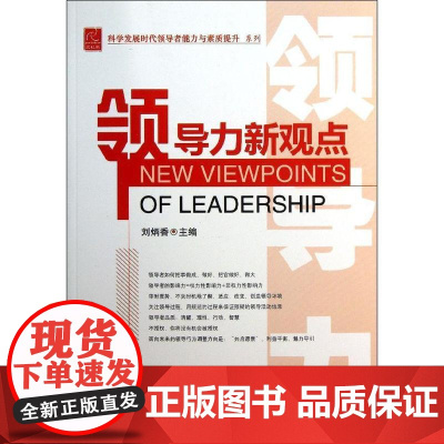 领导力新观点