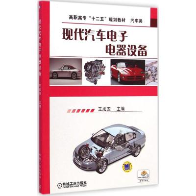 [N]现代汽车电子电器设备-9787111472377