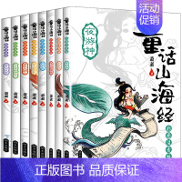 童话山海经[8册] [正版]荒野求生科普漫画书全套8册金炳万的丛林法则改编儿童探险冒险书籍勇者历险记野外生存书6-9-1
