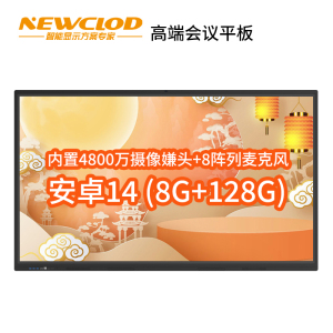 钮鹿客/NEWCLOD 98英寸高端会议平板教学一体机触摸电子白板摄像头4800万 安卓14.0 8G/128G 带支架