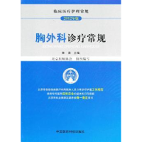 音像胸外科诊疗常规李简主编