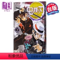 [正版] 漫画 鬼灭之刃 2 吾峠呼世晴 台版漫画书 东立中商原版