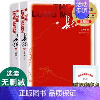 [人文版]长征(上下2册)送考点 [正版]红星照耀中国和昆虫记原著红岩法布尔八年级上册必读书人民教育出版社人教版全套完整