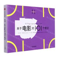 [N]关于电影的101个常识/通识学院-9787521753561