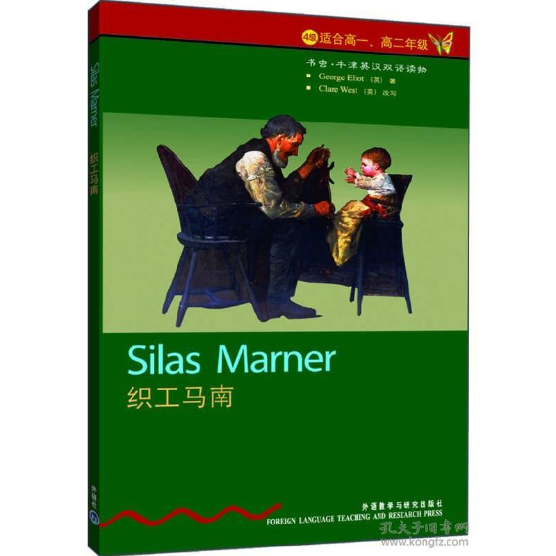 正版新书]织工马南(书虫-D4级)(新)艾略特著9787560013589