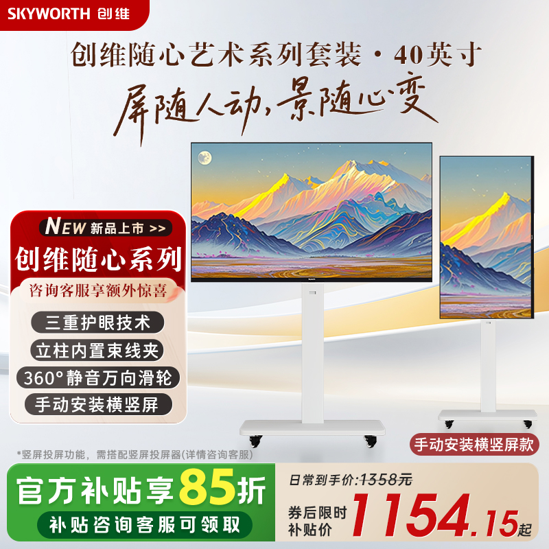 创维随心屏 艺术电视直播大屏会议机一体机投屏显示器可竖屏