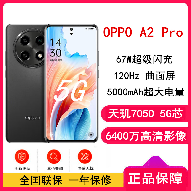 [全新]OPPO A2 Pro 浩瀚黑 12GB+512GB 天玑7050 5G芯片 6400万像素 120Hz OLED双曲屏 67W超级闪充 智能手机