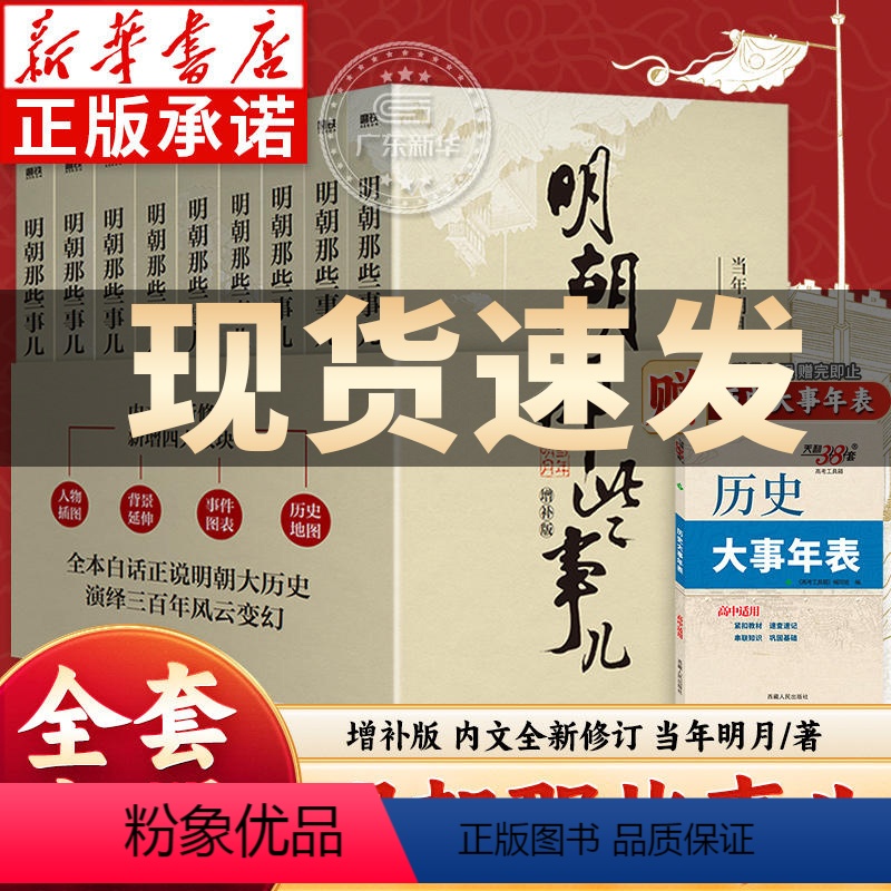 [正版]明朝那些事儿增补版 全9册 当年明月著 明朝那些事第一部到第九部 万历十五年二十四史明史中国古代通史记读物历史
