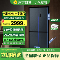 [自营]小米米家冰箱606L十字四门对开风冷无霜大容量银离子抗菌净味水分子筛保鲜智能家居互联