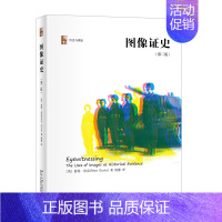 [正版]直发 图像证史 第二版 〔英〕彼得?伯克 著杨豫 译 历史与理论 北京大学出版社 978730129527