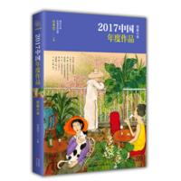 正版新书]短篇小说/2017中国年度作品付秀莹9787514366570