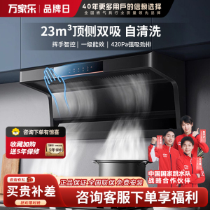万家乐 抽油烟机 AK5 顶侧双吸7字型吸油烟机 家用自清洗 23立方爆炒大吸力 挥手感应 顶侧双吸油烟机AK5