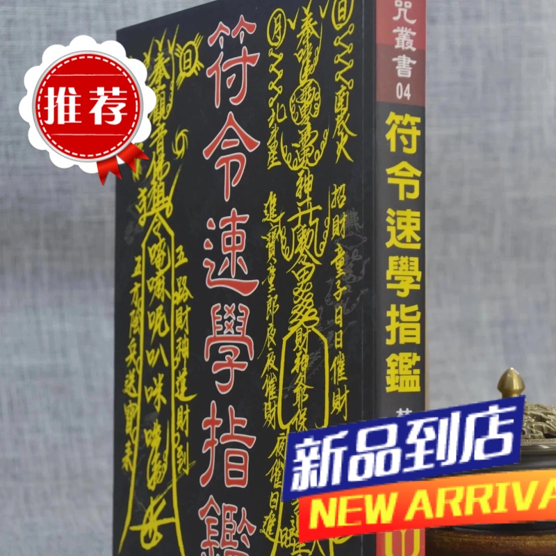 符令速学指鉴 林吉成 育林