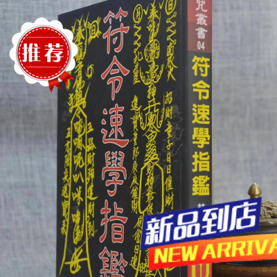 符令速学指鉴 林吉成 育林