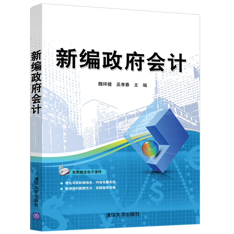 醉染图书新编会计9787302559719