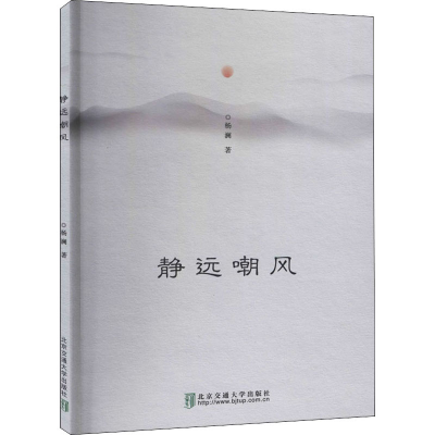 醉染图书静远嘲风9787512138421