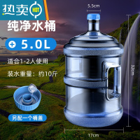 敬平纯净水桶家用手提塑料储水桶饮水机加厚桶装水大小空桶户外 5L手提桶[1~2使用]+送螺纹水桶盖一个