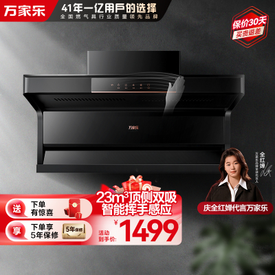 万家乐小鲸喜顶侧23立方大吸力家用双吸抽油烟机 吸油烟机 智旋暴风洗 智能挥手感应抽烟机CXW-320-AK5