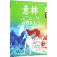 正版新书]先有公主梦再修女王心《意林》编辑部9787549828258
