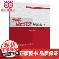 计算机组成原理解题参考(第7版)