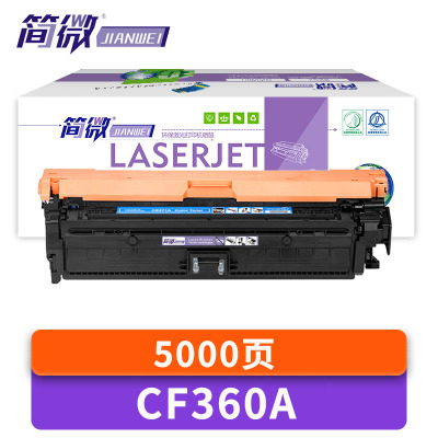 简微 硒鼓CF360A 适用M577C M577Z 蓝 支