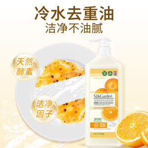 SukGarden蔬果园橘彩星光果蔬餐具净(半透瓶)泵装800g