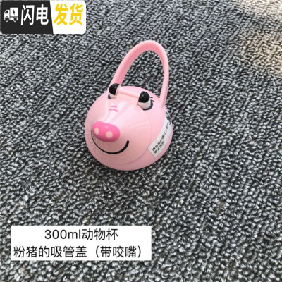 三维工匠儿童保温杯配件圣诞麋鹿老虎狮子兔子猪星星吸管盖吸嘴吸管 粉猪款杯盖带咬嘴