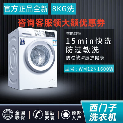 西门子SIEMENS WM12N1600W全自动变频节能8公斤1200转家用静音内筒自清洁纤薄滚筒洗衣机
