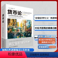 [正版]货币论 文化伟人代表作图释书系列 凯恩斯著 物价稳定经济均衡发展市场利率自然利率 经济学货币管理
