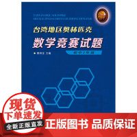 台湾地区奥林匹克数学竞赛试题 初中2年级