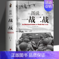 [正版]图书 图说一战二战彩图详解 中国世界一战二战全史中国通史儿童军事百科全书中国军事抗日战争历史类书籍中小学生课外知