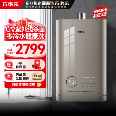 万家乐 燃气热水器四驱增压零冷水天然气热水器语音无线分控AI智能节能紫外线杀菌阻垢净滤芯JSQ30-16RL11