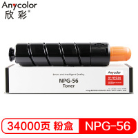 欣彩(Anycolor)NPG-56墨粉盒 AF-NPG56 适用佳能Canon iR ADVANCE 4025 复印机