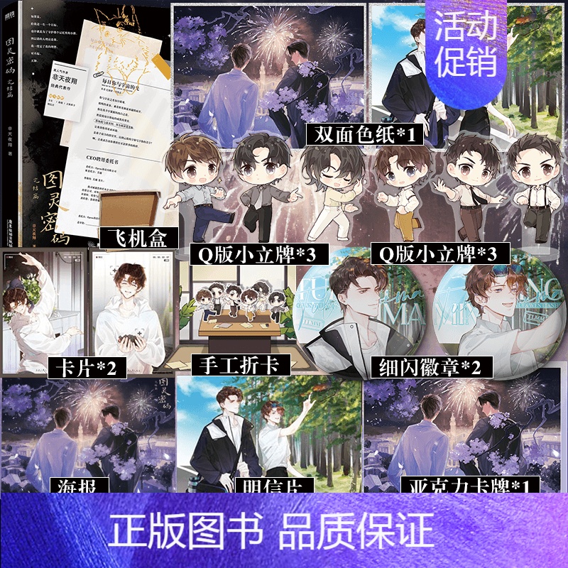 必得一本亲签]图灵密码1+2 [正版]可选套装图灵密码2完结篇 人气作者非天夜翔经典代表作 关越×闻天和 收藏数4