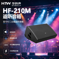 HTW华科声HF-210M 双10寸返送 专业舞台全频音响会议室多功能厅教室商超扩声音箱