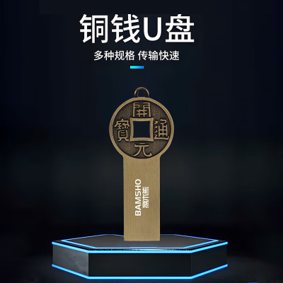 捌木熊GJC-F00020铜钱U盘64G 企业保密款(单位:个)