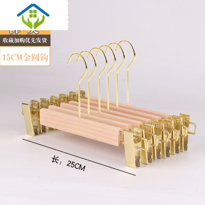 御蓝锦服装店家用实木裤架裤挂裤夹子裤子衣架晾晒无痕木质强劲夹力童金色裤架15cm金钩10个