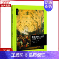 [正版]全新 英国之起因(1529-1642) 历史/历史知识读物 9787303226160