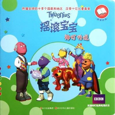 [M]摇滚宝宝.神灯传说 摇滚宝宝故事书-9787536553484