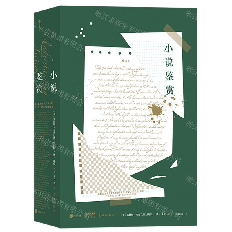 [N]小说鉴赏-9787536097834