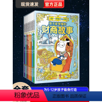 [全2册]小学霸妈妈的49项训练+30天成为沟通小达人 [正版]儿童财商故事系列(全8册)孩子读得懂的财商故事6-12岁