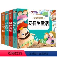 [正版]全套4册 格林 安徒生童话全集彩图注音版 一千零一夜故事书籍 伊索寓言小学版1-3儿童故事书带拼音3-6-8岁