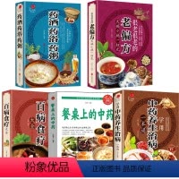 合集5本(5本) [正版]餐桌上的中药+百病食疗大全书彩色图案加厚版九种体质养生 中药养生治病新疆西藏