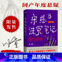 [正版]宋慈洗冤笔记3 巫童 世界法医学鼻祖宋慈破奇案 古风悬疑推理小说 少年宋慈探案 悬疑故事 历史小说 果麦出品