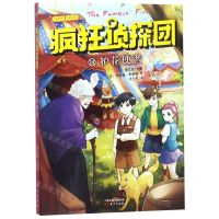 [N]疯狂侦探团(有声版插图版14护花使者)-9787520709385