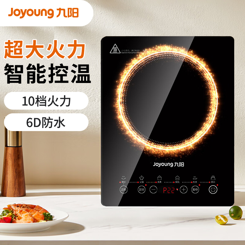 九阳(joyoung)家用电磁炉电磁灶多功能定时一键爆炒2200w火锅炉大功率