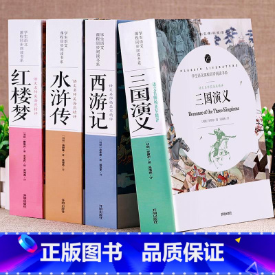 四大名著[原著完整版] [正版]西游记原版无删减完整版100一百回青少年七年级初中一年级必读文言文版非白话文版课外书吴承