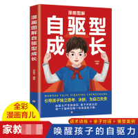 音像漫画图解自驱型成长尹丽华