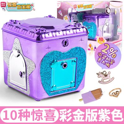 简动惊喜百宝箱拆拆猜猜乐盲盒解冻惊奇彩金版女孩公主儿童玩具百宝箱彩金版紫（五把钥匙+4个挂件+1链子）
