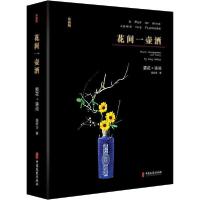 正版新书]花间一壶酒 珍藏版桑新华9787520514576